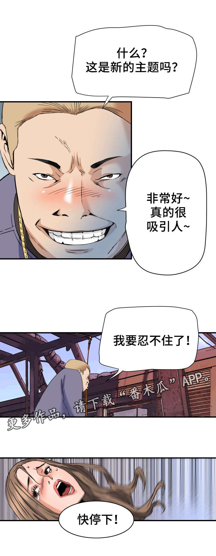 共同目标漫画,第23章：看店2图