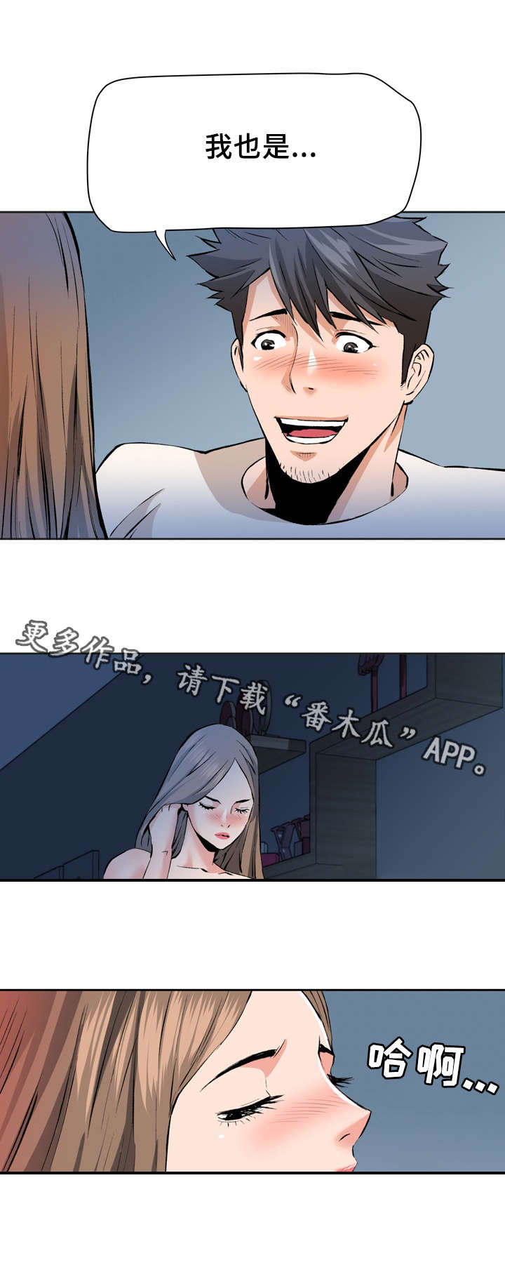 共同目标漫画,第33章：扭曲3图
