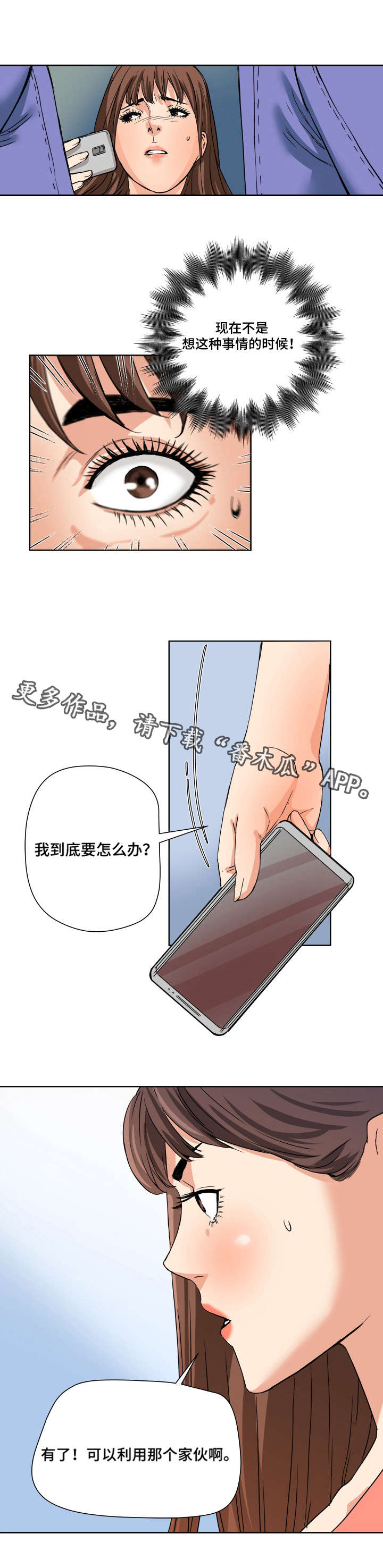 共同目标漫画,第5章：出轨5图
