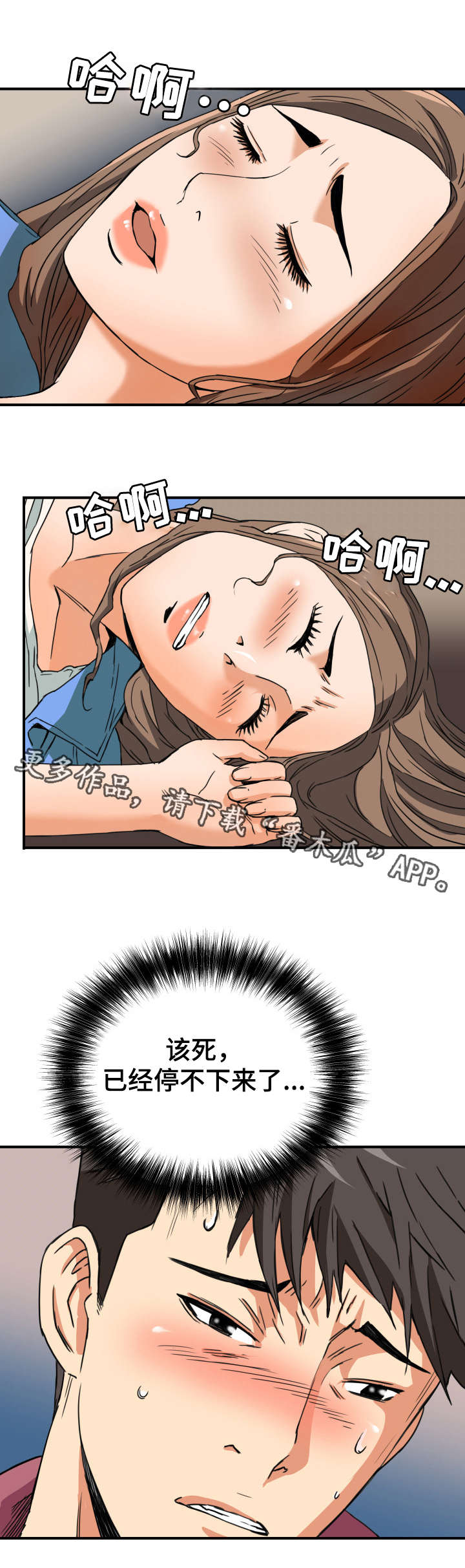 共同目标漫画,第10章：梦5图