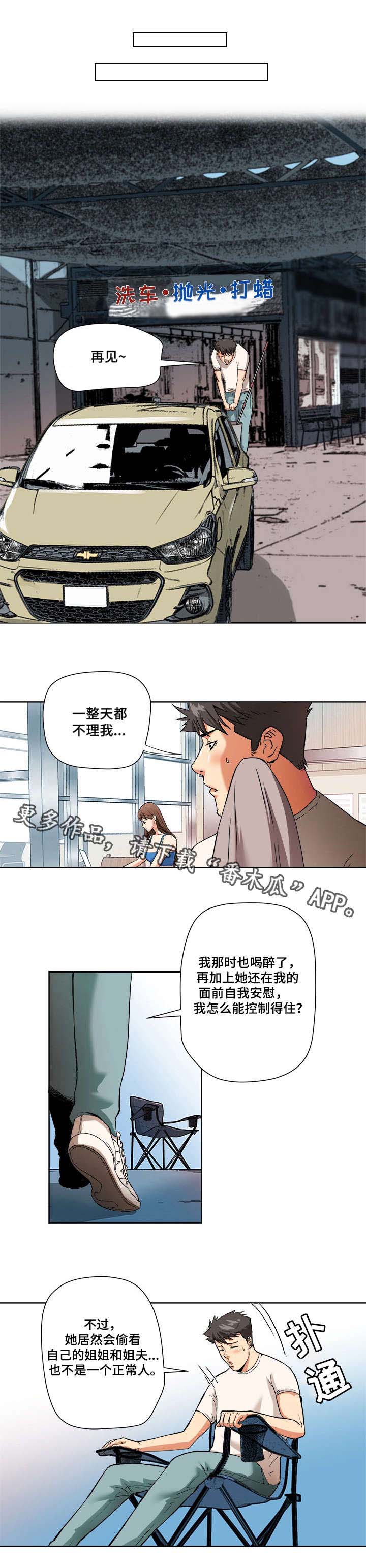 共同目标漫画,第4章：外国人5图
