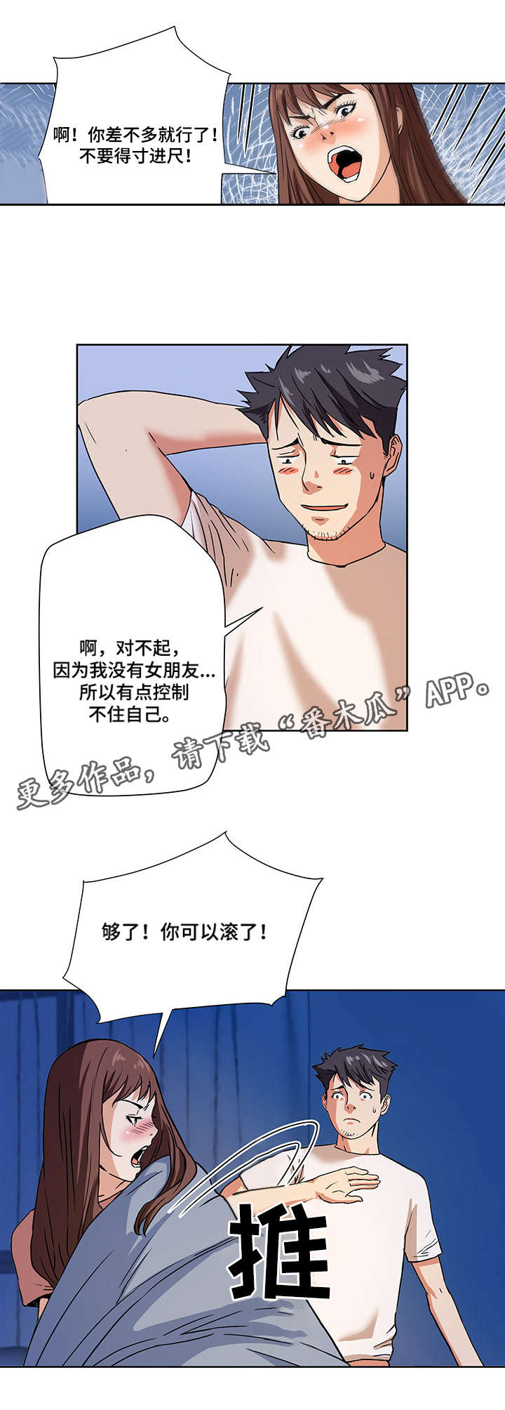 共同目标漫画,第3章：威胁2图