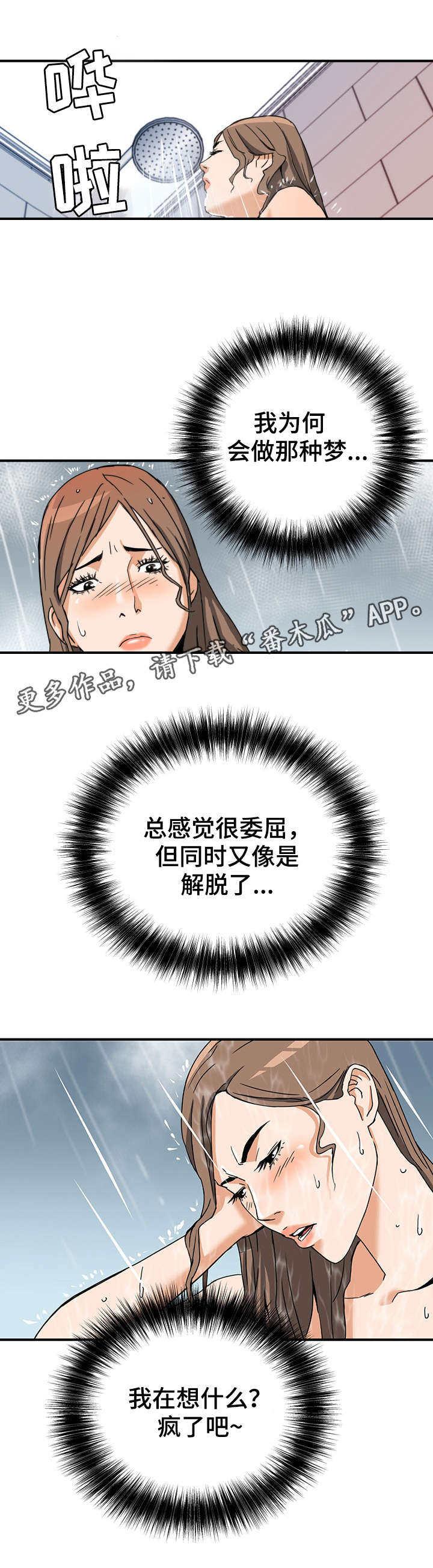 共同目标漫画,第11章：现实3图