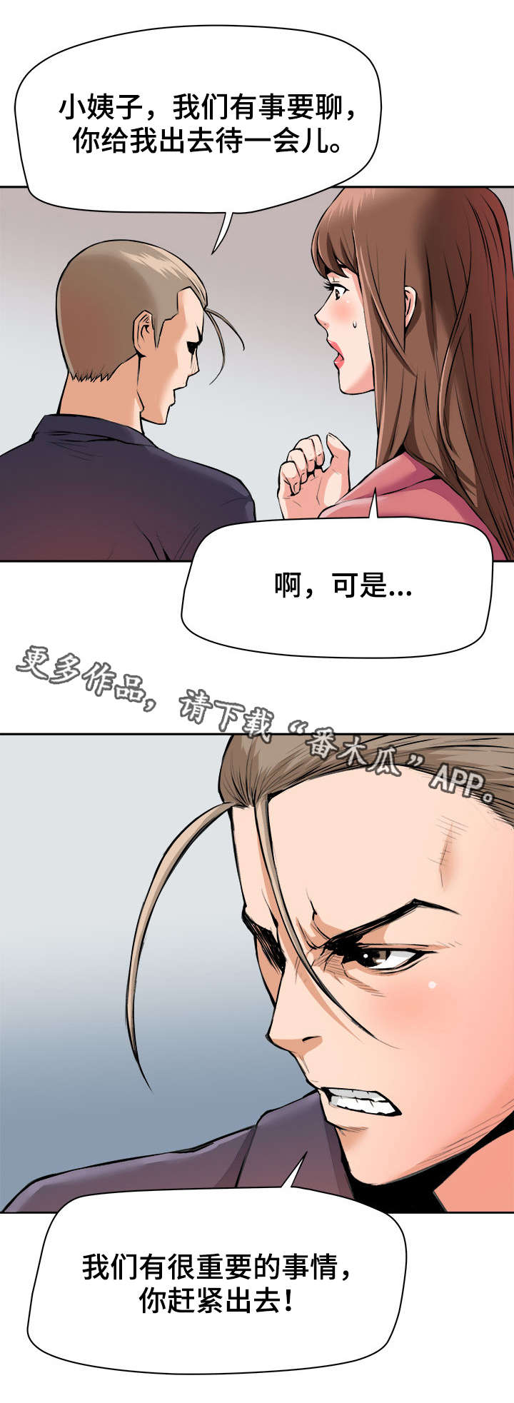 共同目标漫画,第33章：扭曲1图