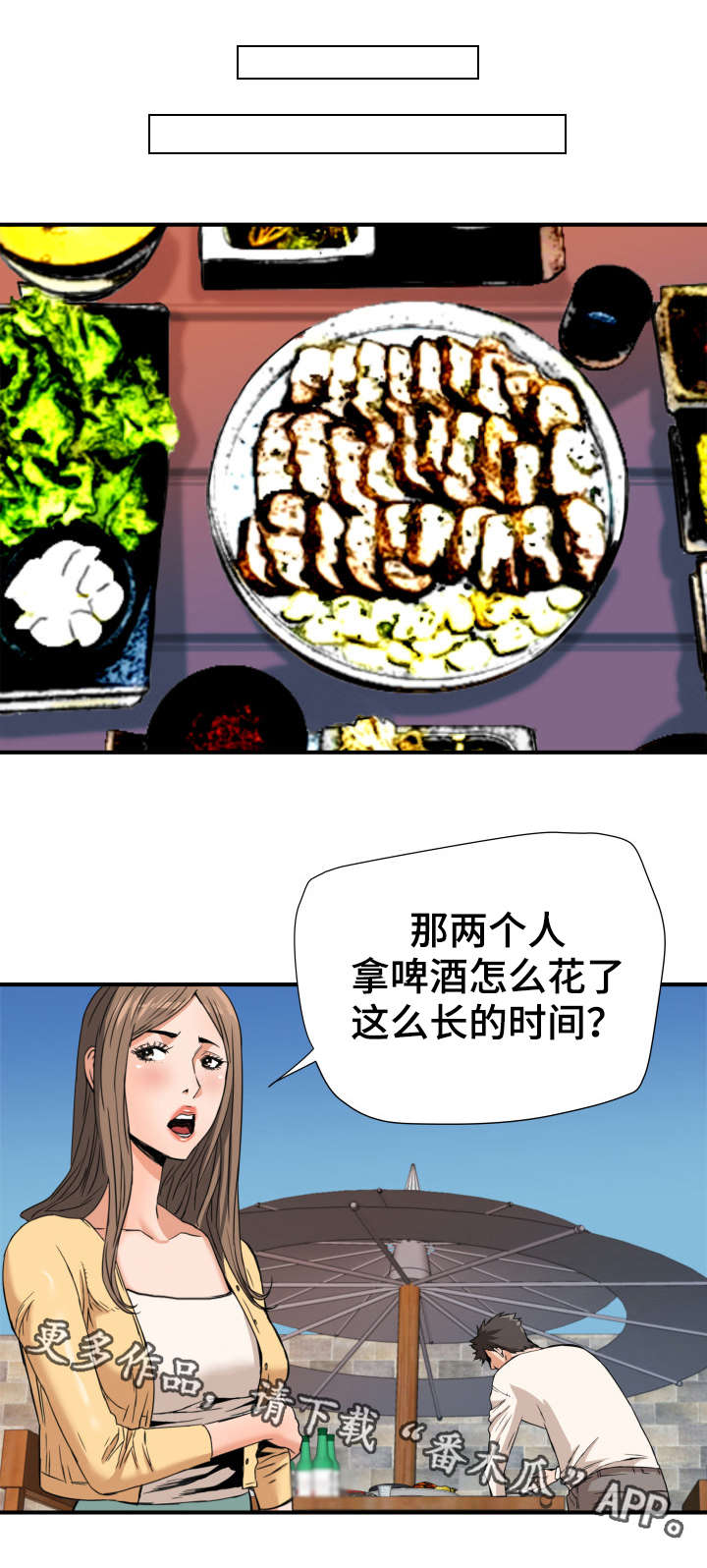 共同目标漫画,第20章：吃醋1图