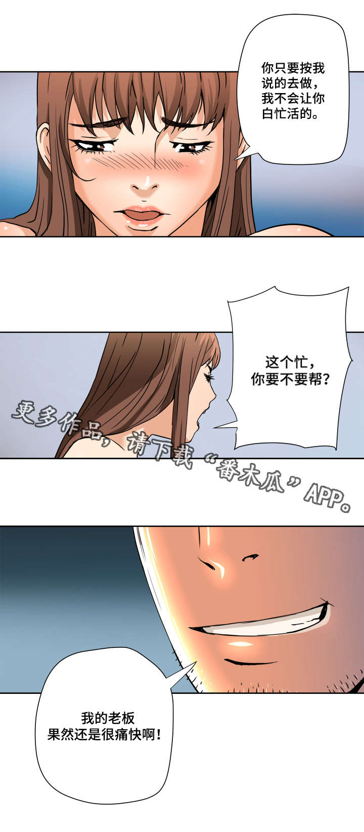 共同目标漫画,第6章：求助4图