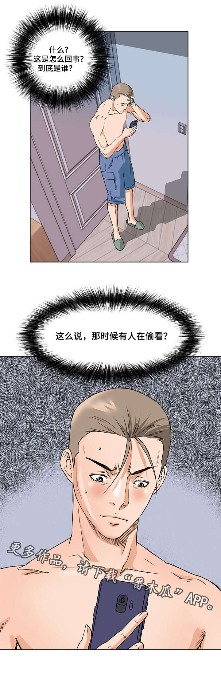 共同目标漫画,第9章：谈心1图
