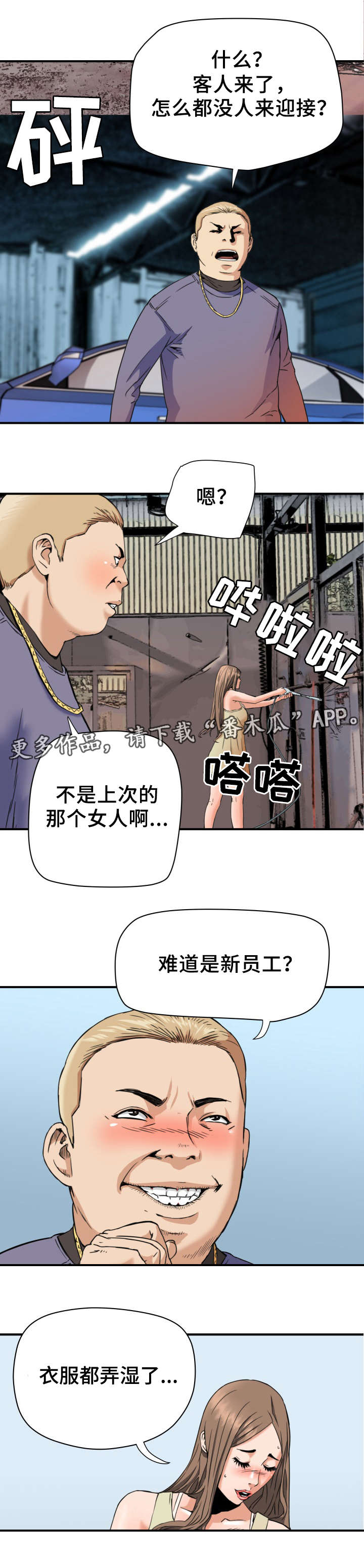 共同目标漫画,第23章：看店5图