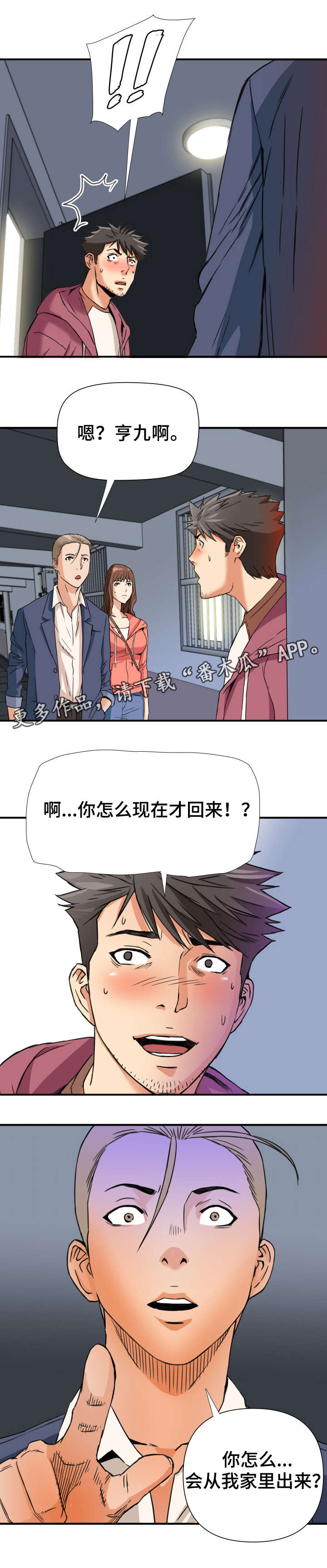 共同目标漫画,第15章：撞见4图
