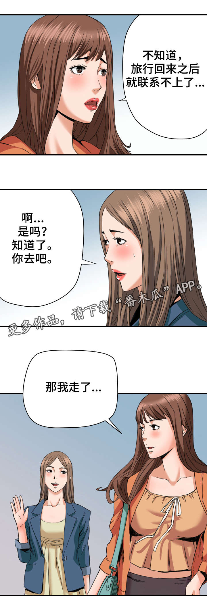 共同目标漫画,第23章：看店3图