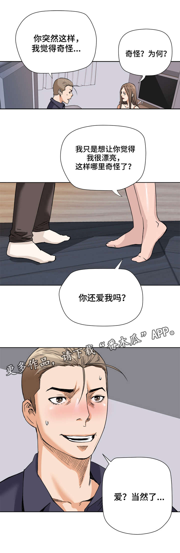 共同目标漫画,第8章：奇怪的举动4图