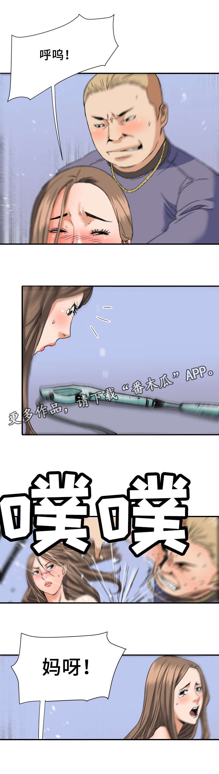 共同目标漫画,第23章：看店4图