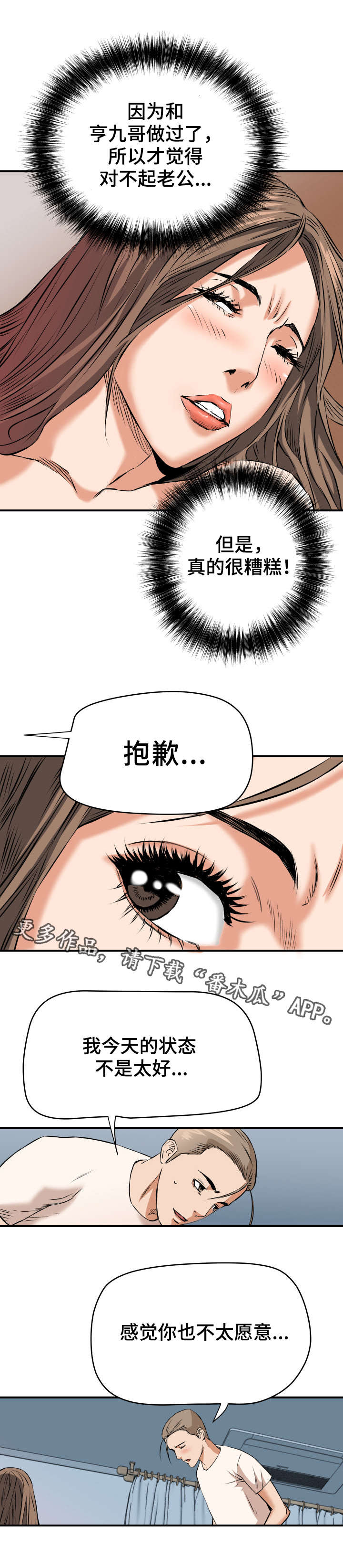 共同目标漫画,第16章：状态不好5图