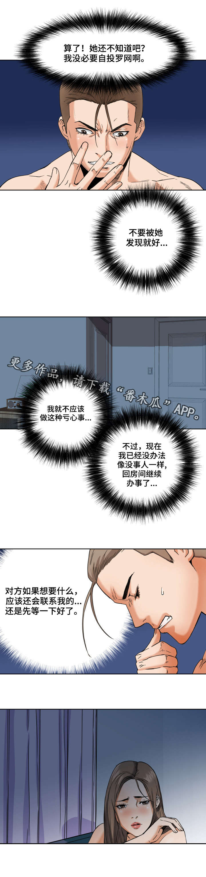 共同目标漫画,第9章：谈心3图