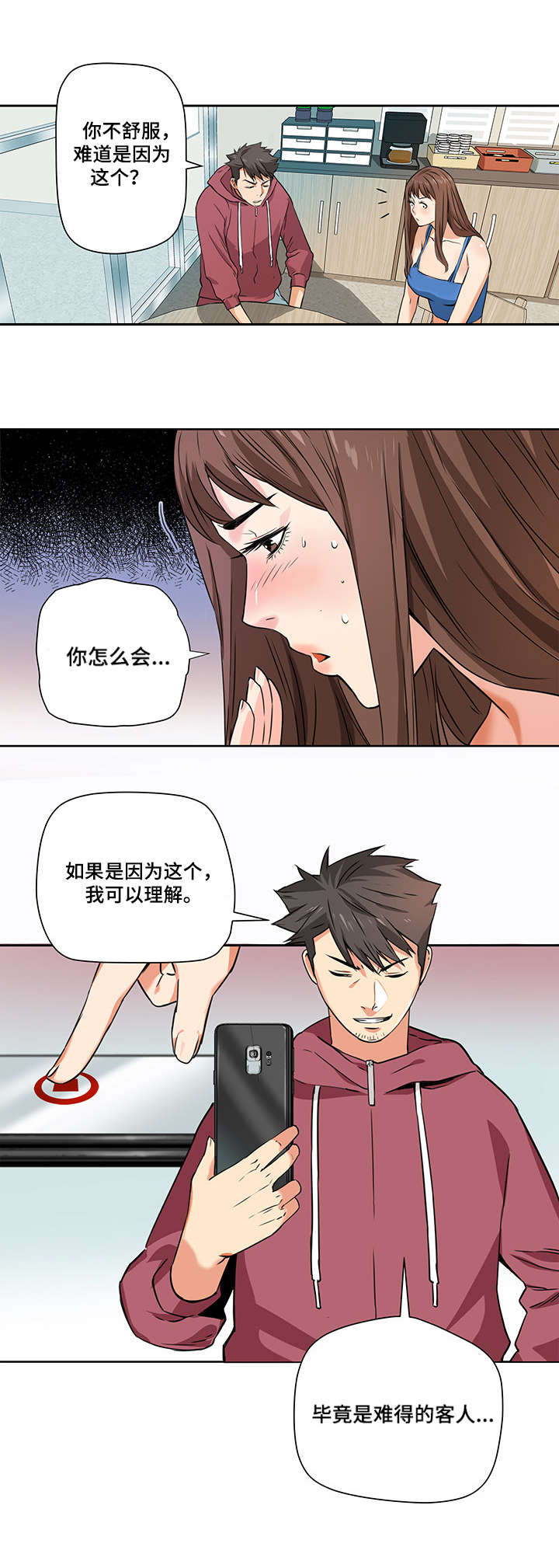 共同目标漫画,第2章：偷拍5图
