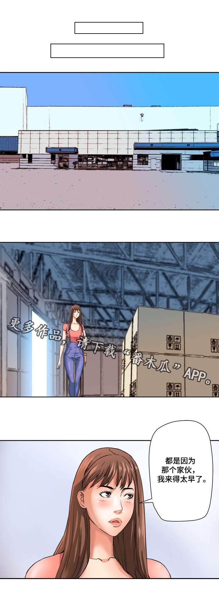 共同目标漫画,第4章：外国人2图