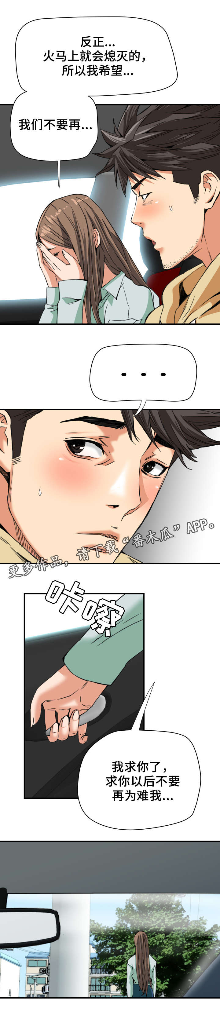 共同目标漫画,第18章：旅行2图