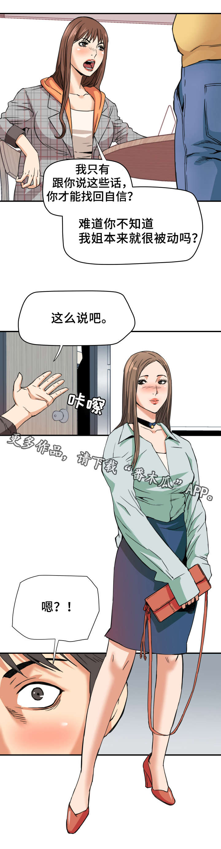 共同目标漫画,第17章：创造机会3图