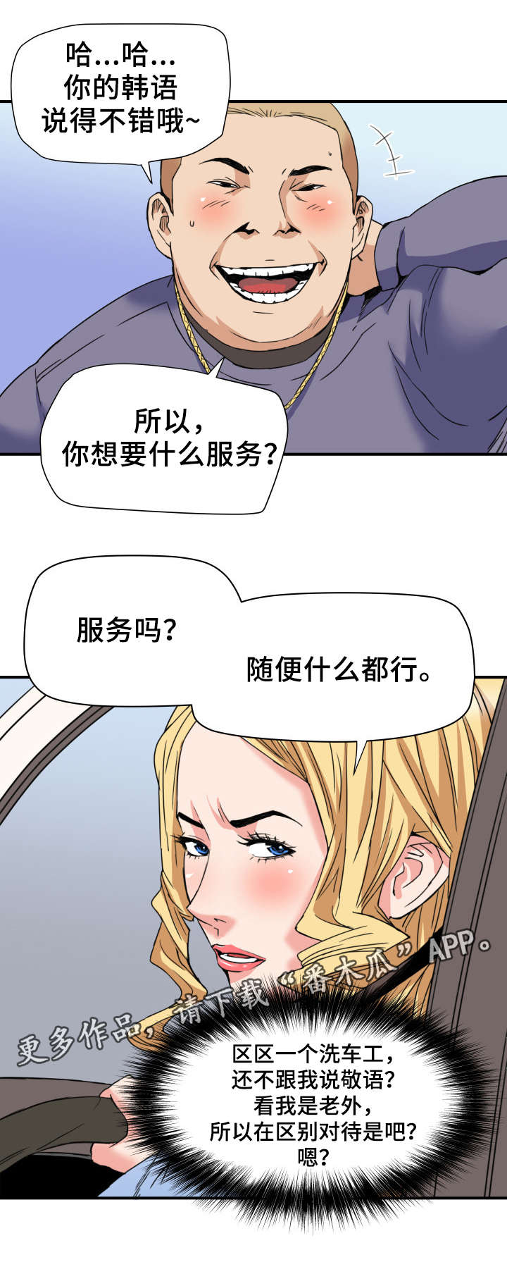 共同目标漫画,第24章：交易4图