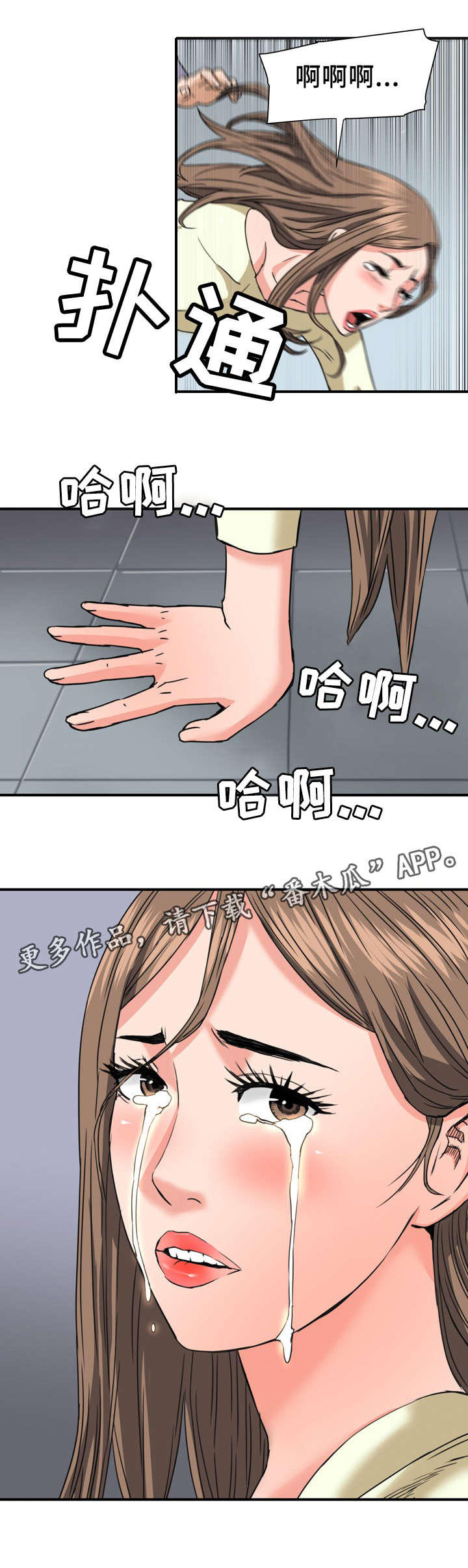 共同目标漫画,第28章：借宿1图