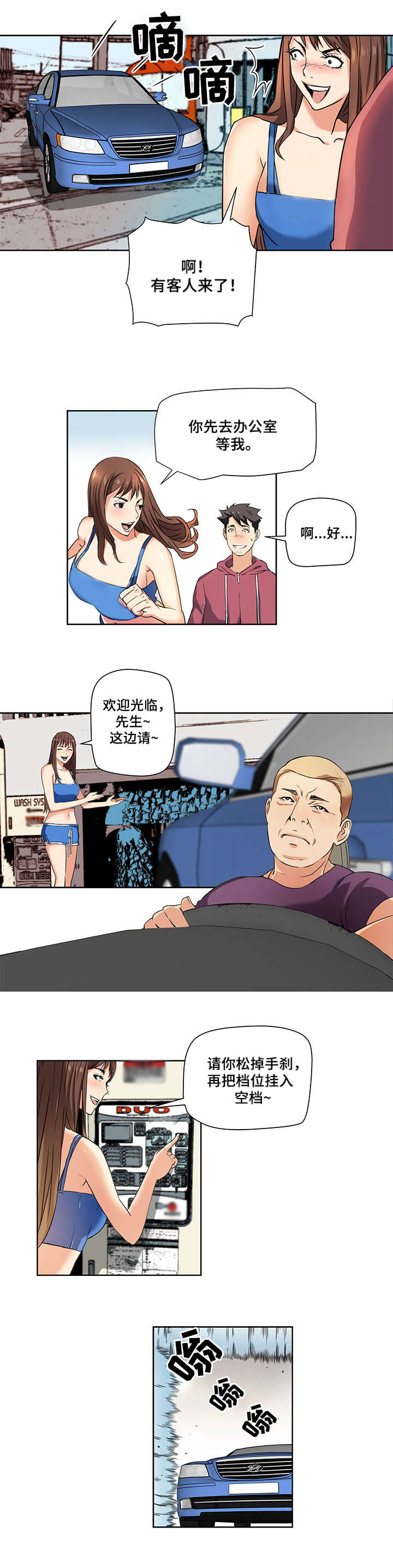 共同目标漫画,第1章：洗车店5图