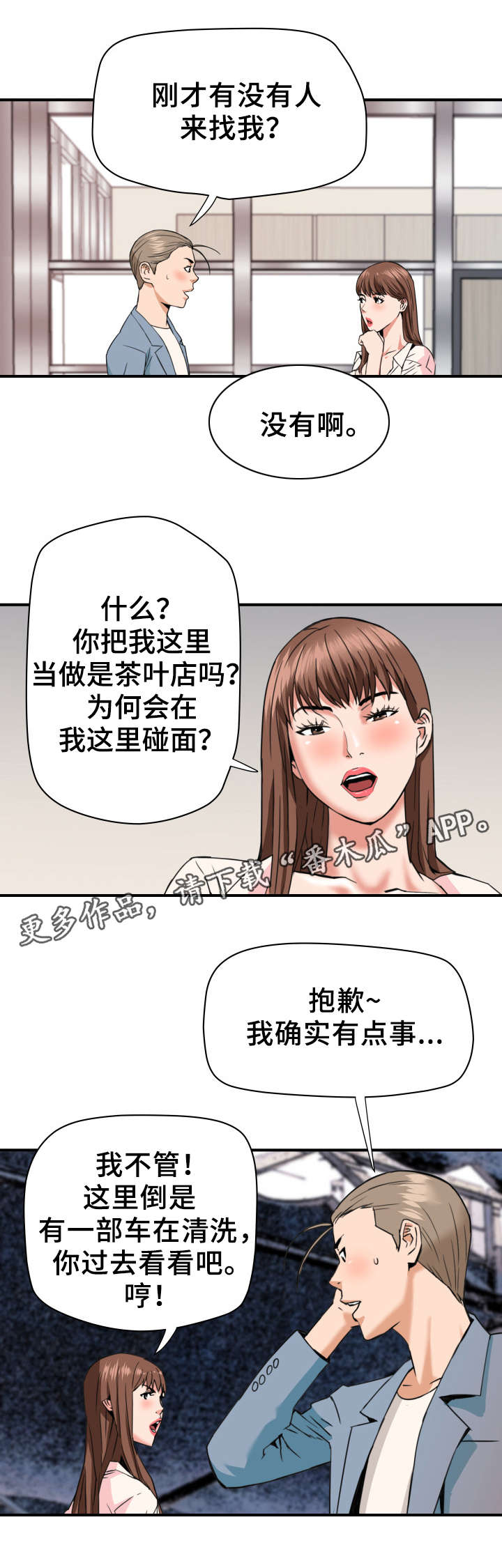 共同目标漫画,第26章：被发现了4图