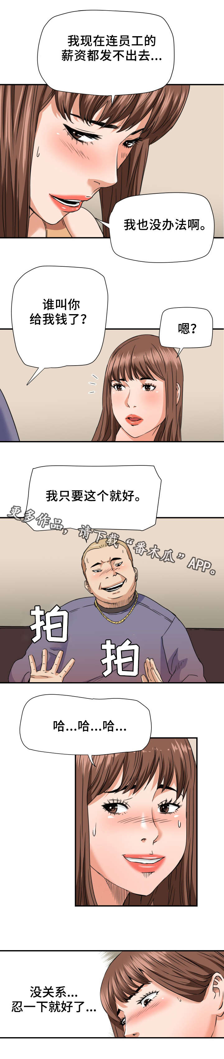 共同目标漫画,第24章：交易4图