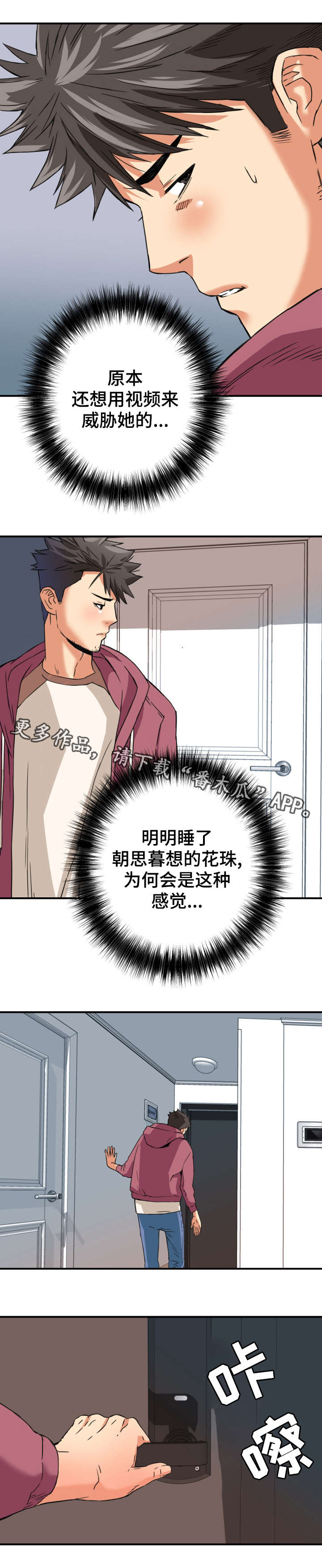 共同目标漫画,第15章：撞见3图