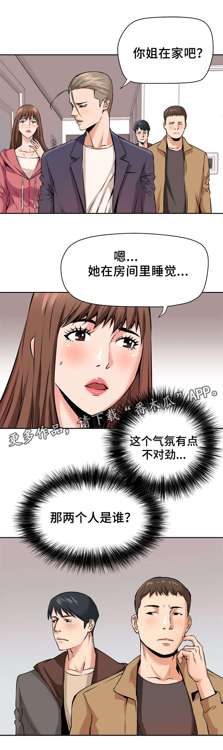 共同目标漫画,第33章：扭曲5图