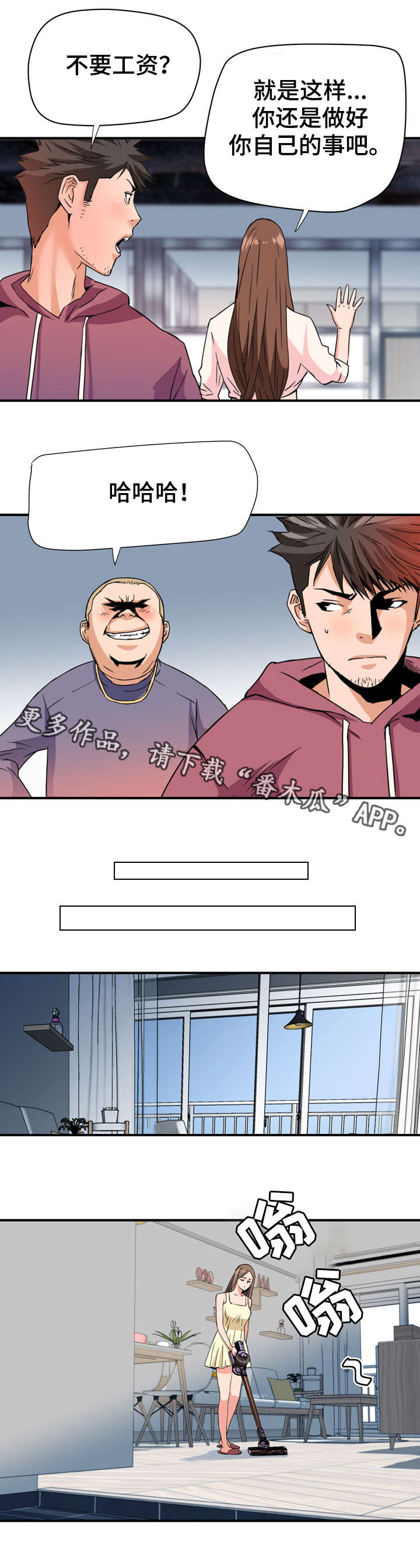 共同目标漫画,第30章：新员工3图