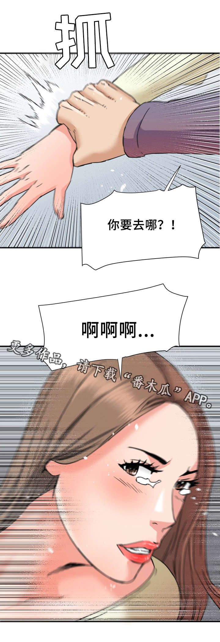 共同目标漫画,第27章：引狼入室2图