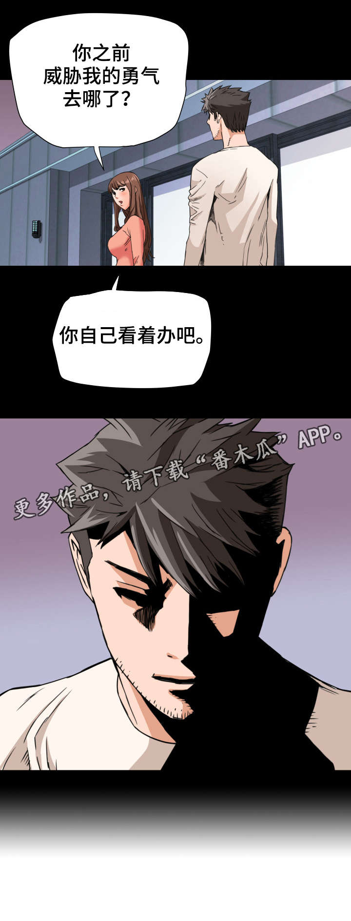 共同目标漫画,第21章：计划3图