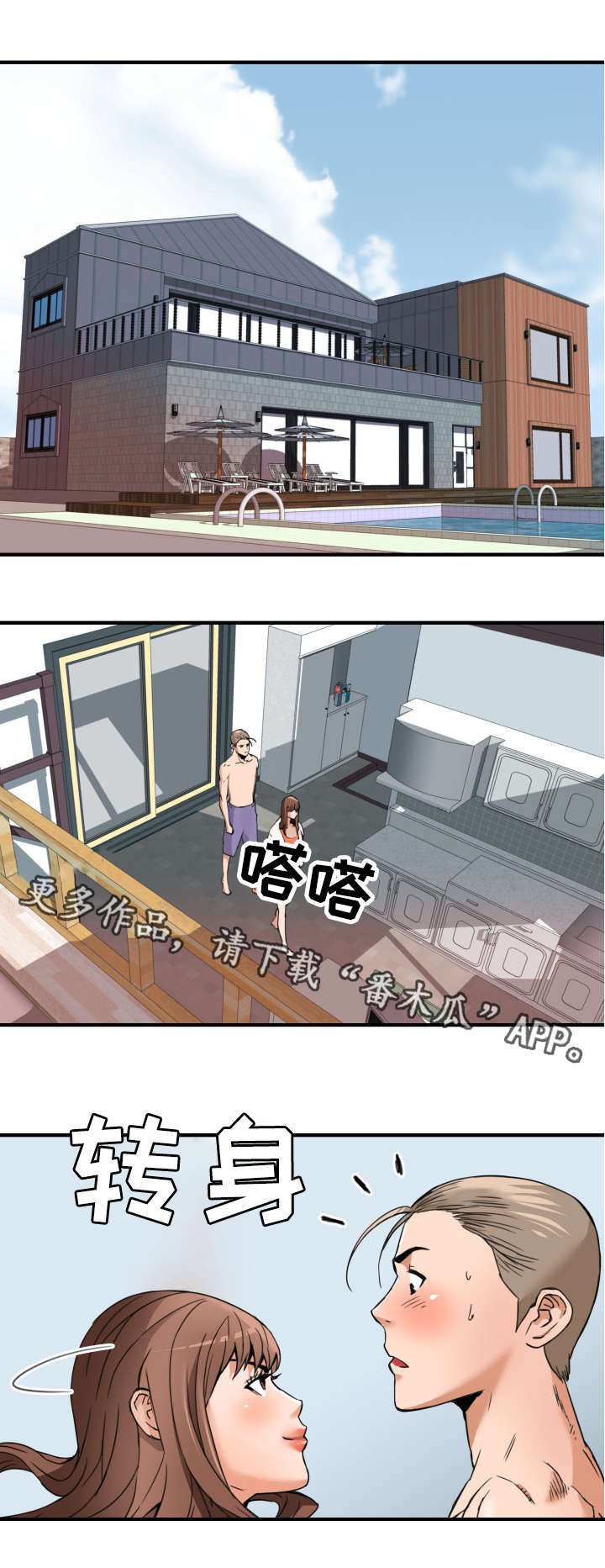共同目标漫画,第19章：灯下黑2图