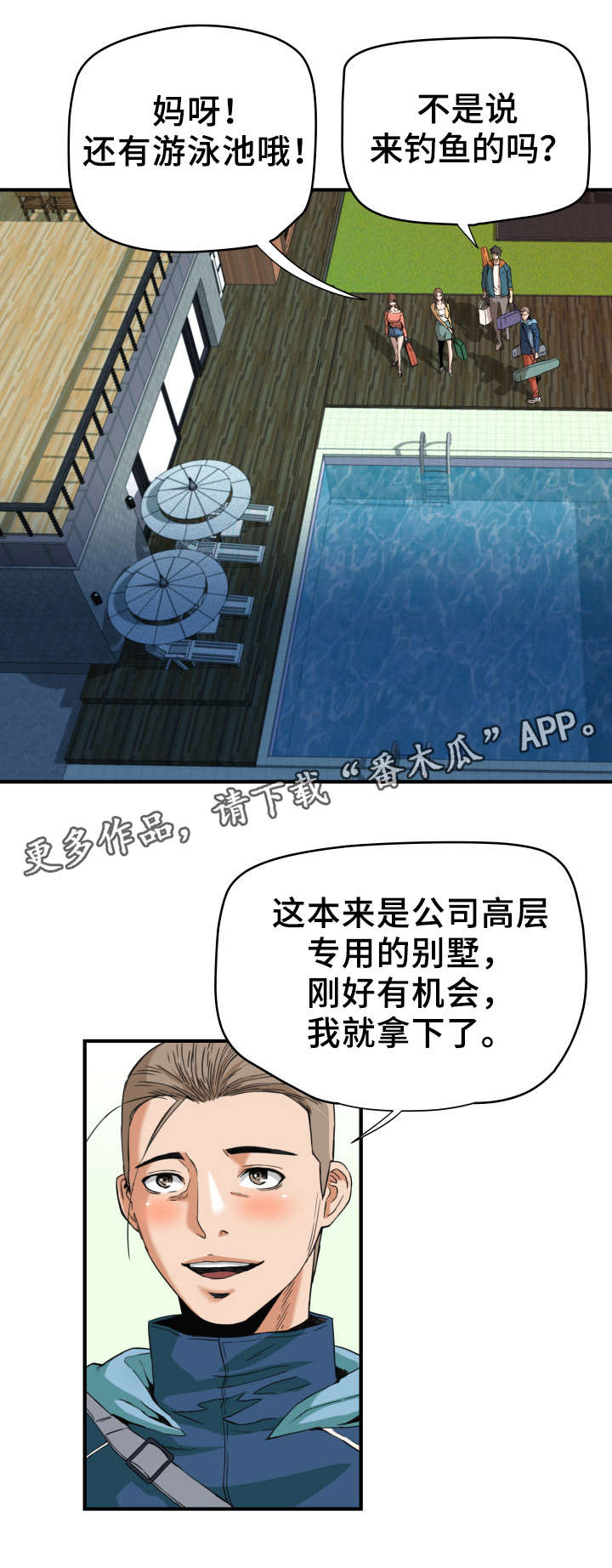 共同目标漫画,第18章：旅行4图