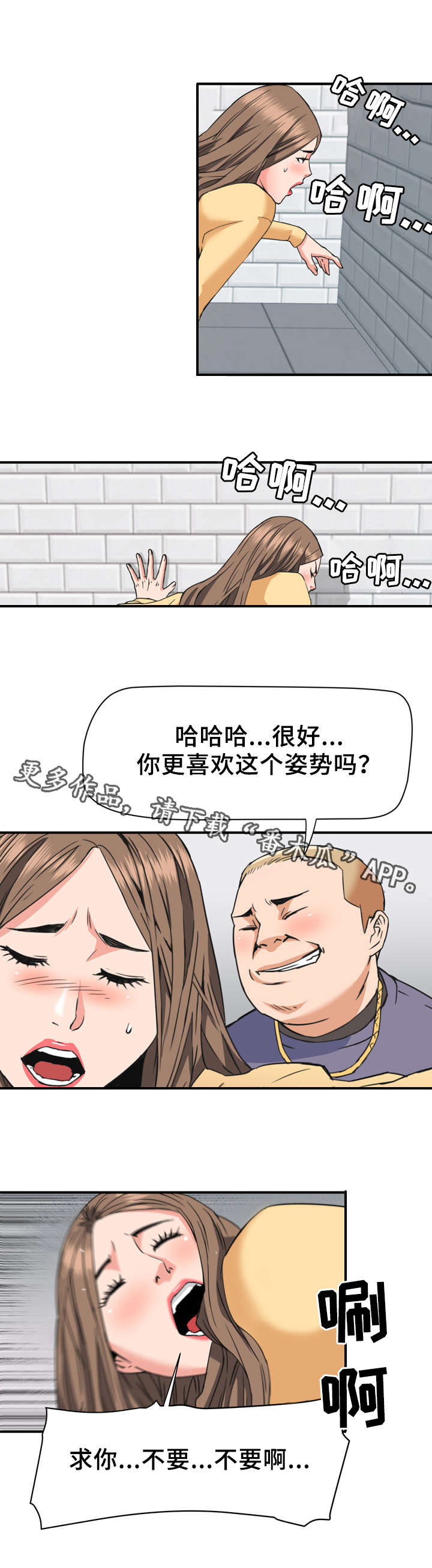 共同目标漫画,第31章：强迫4图