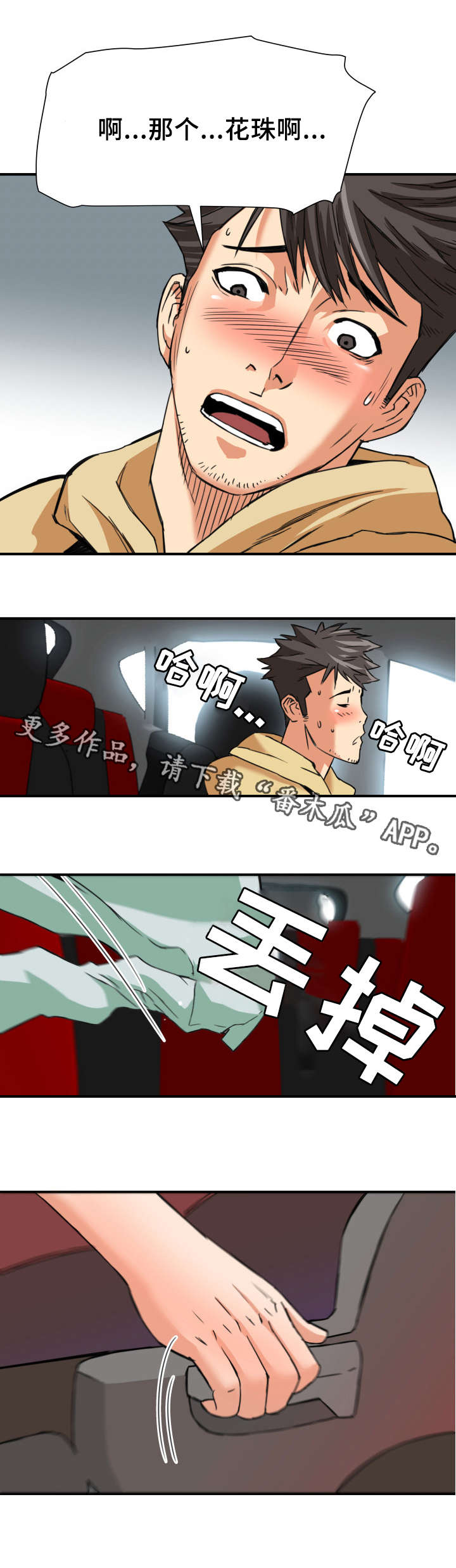 共同目标漫画,第17章：创造机会2图