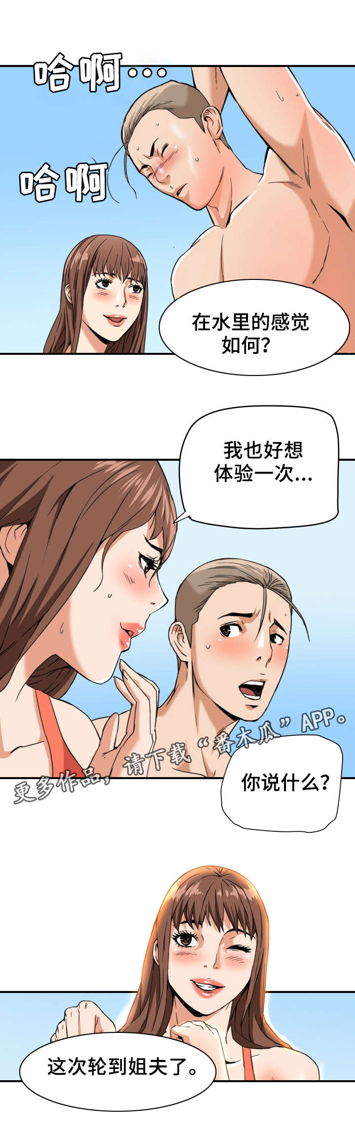 共同目标漫画,第19章：灯下黑2图