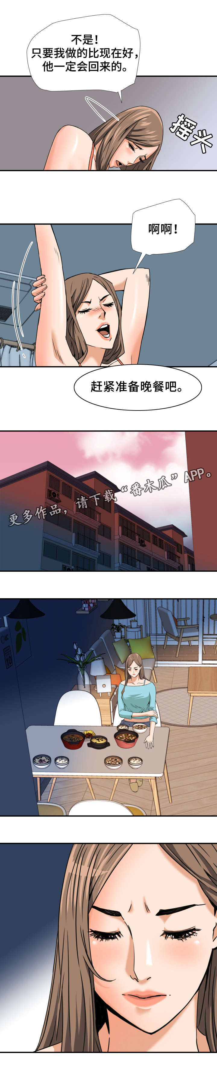 共同目标漫画,第11章：现实2图