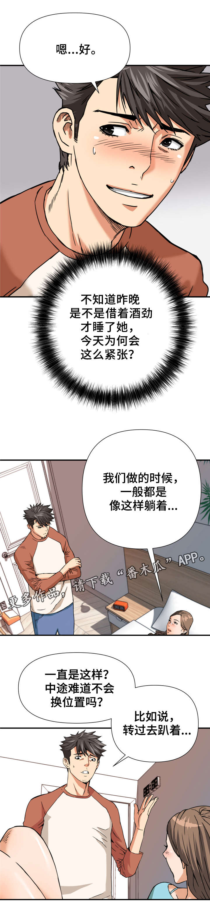 共同目标漫画,第13章：请教4图