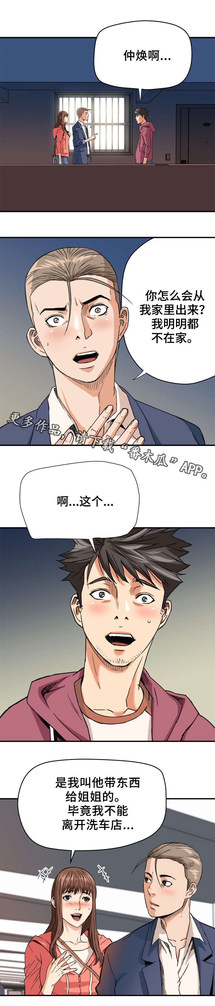 共同目标漫画,第15章：撞见5图
