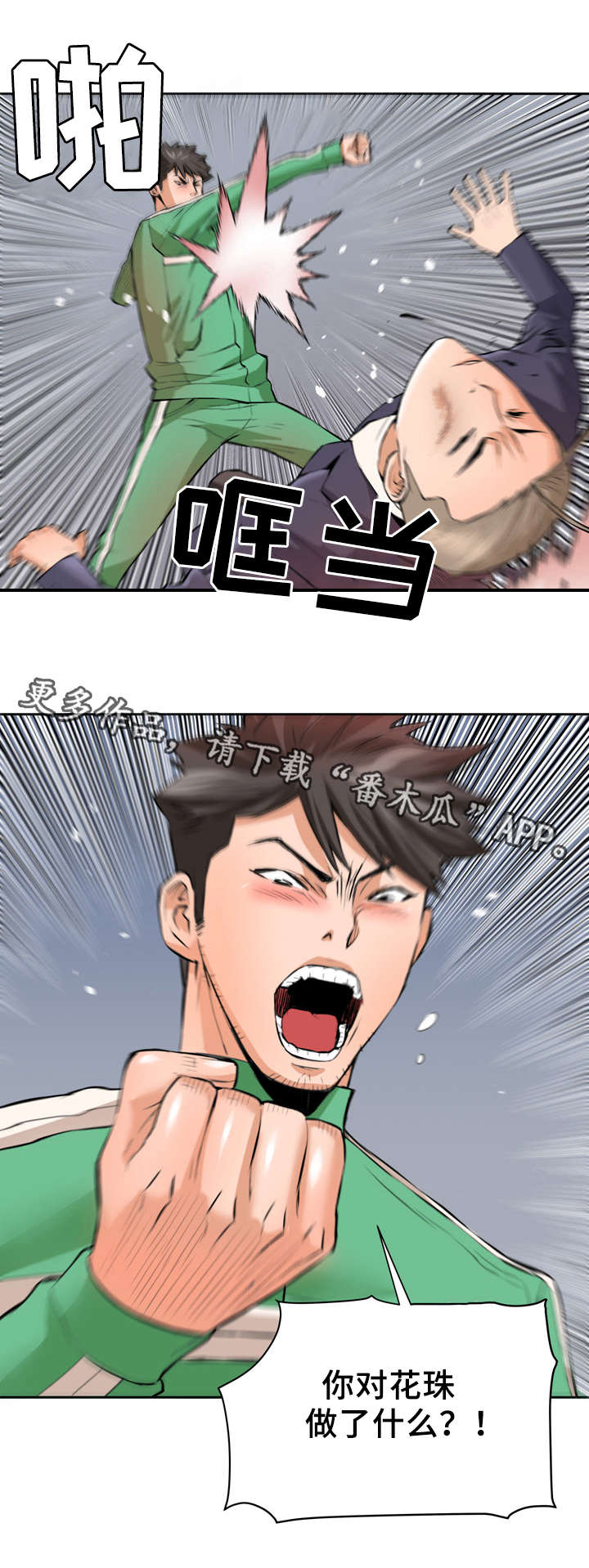 共同目标漫画,第34章：不对劲5图