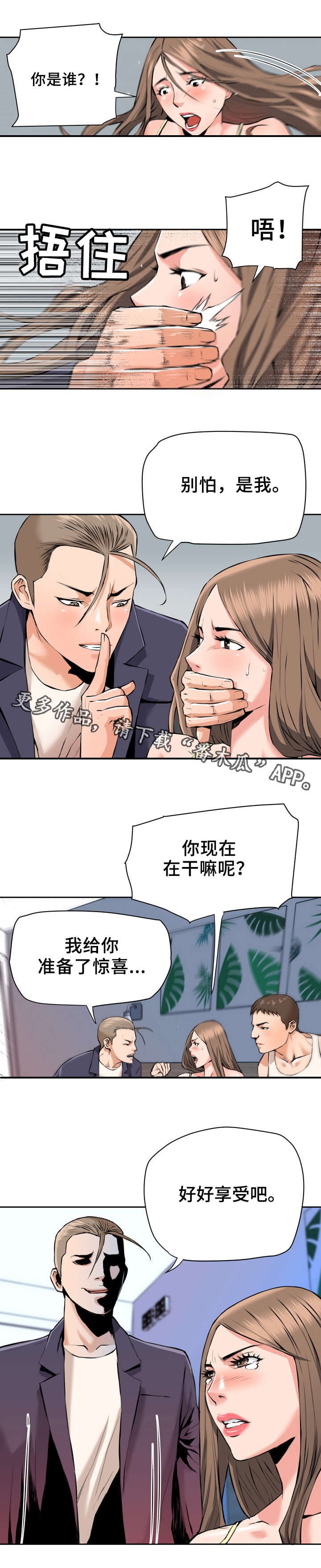 共同目标漫画,第34章：不对劲4图