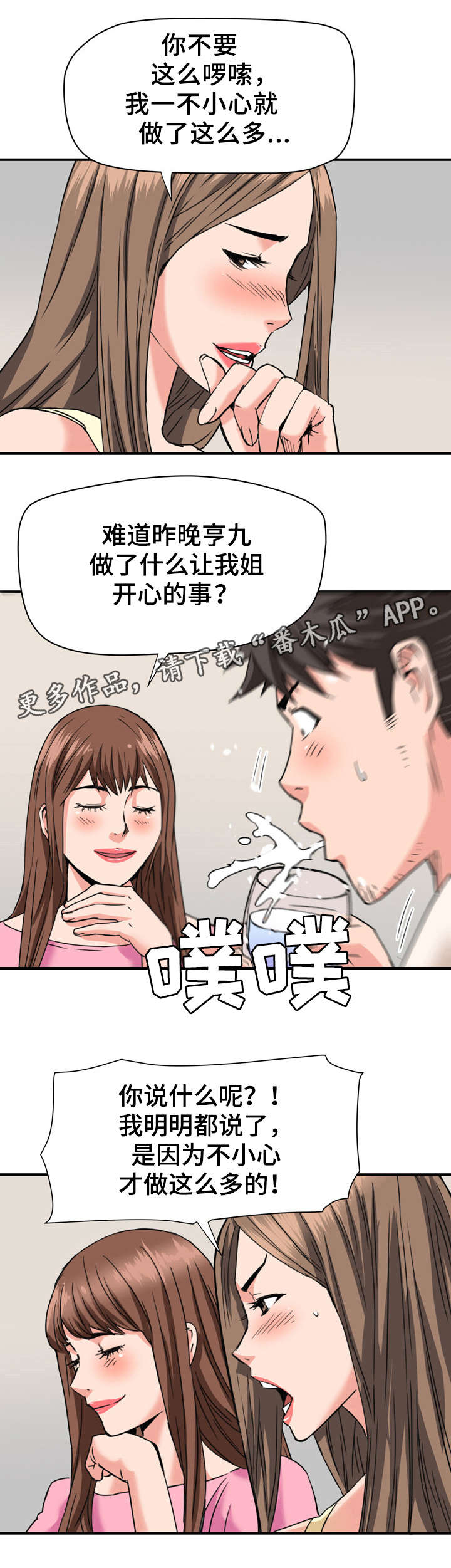共同目标漫画,第29章：开心的事5图