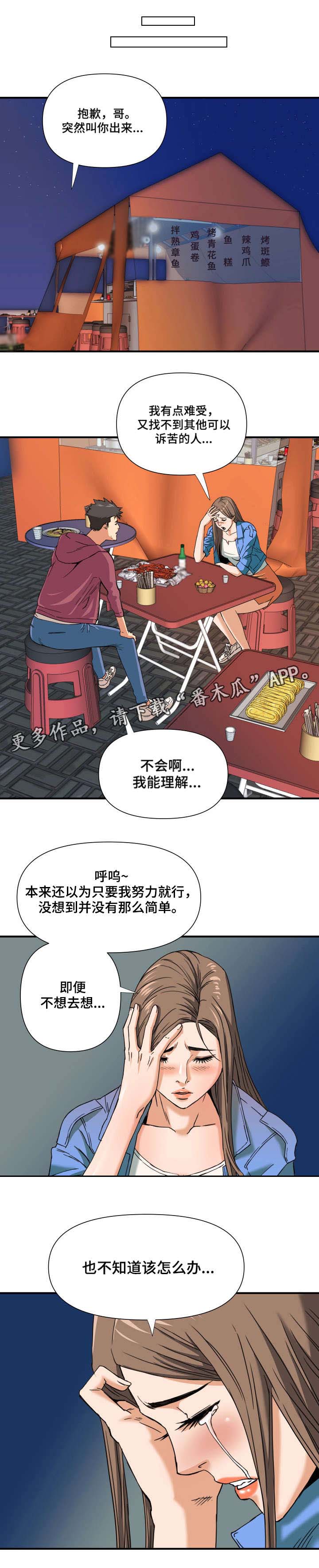 共同目标漫画,第9章：谈心1图