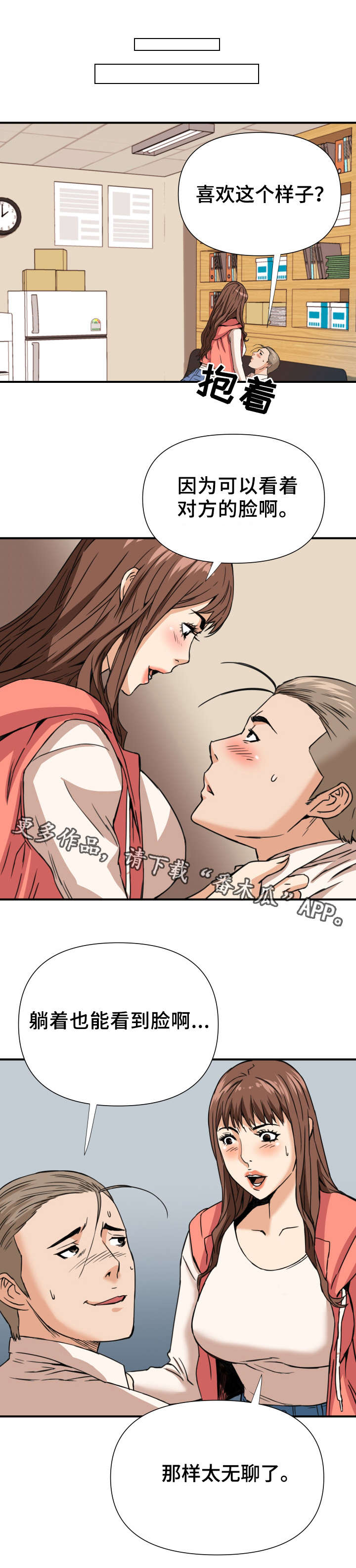 共同目标漫画,第14章：半推半就1图