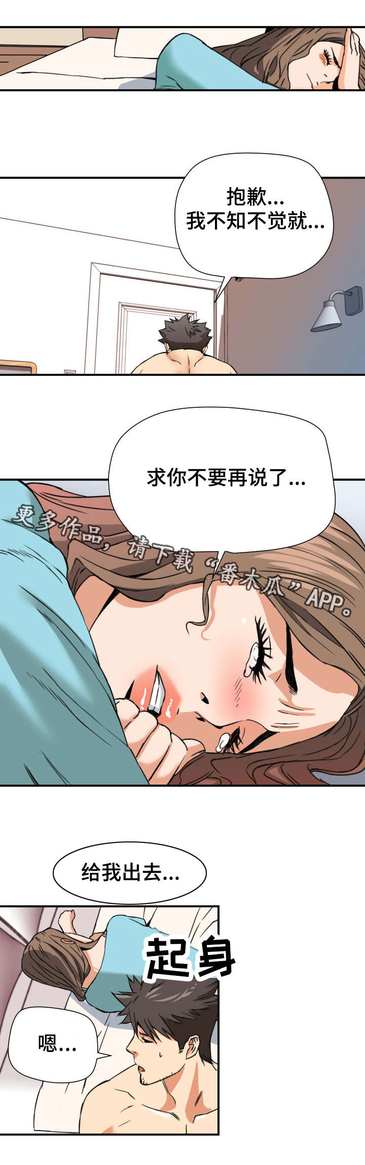共同目标漫画,第14章：半推半就4图