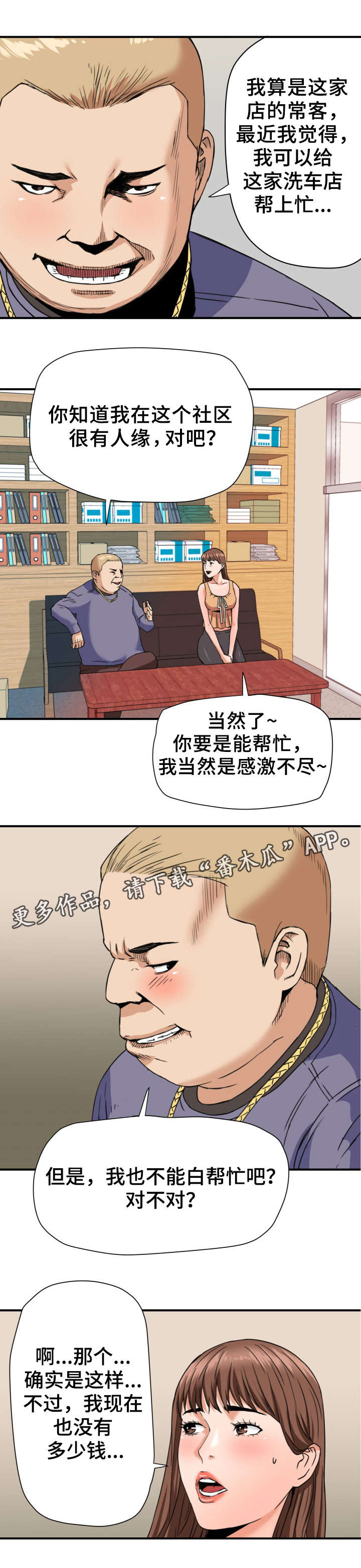 共同目标漫画,第24章：交易3图