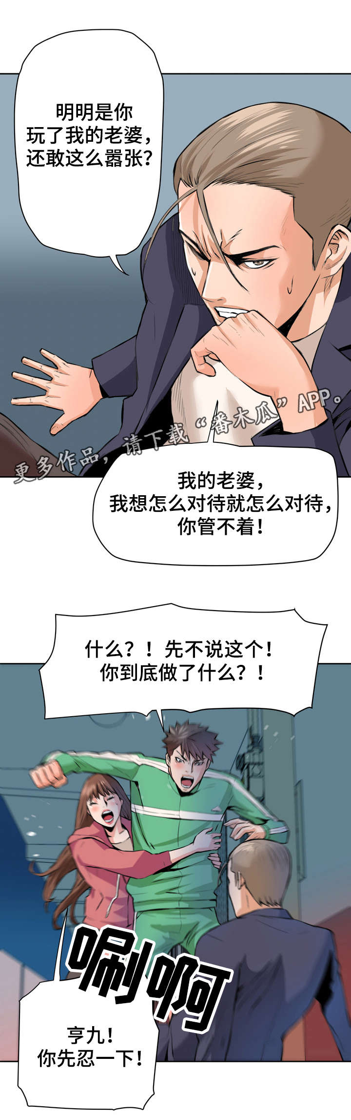 共同目标漫画,第34章：不对劲1图