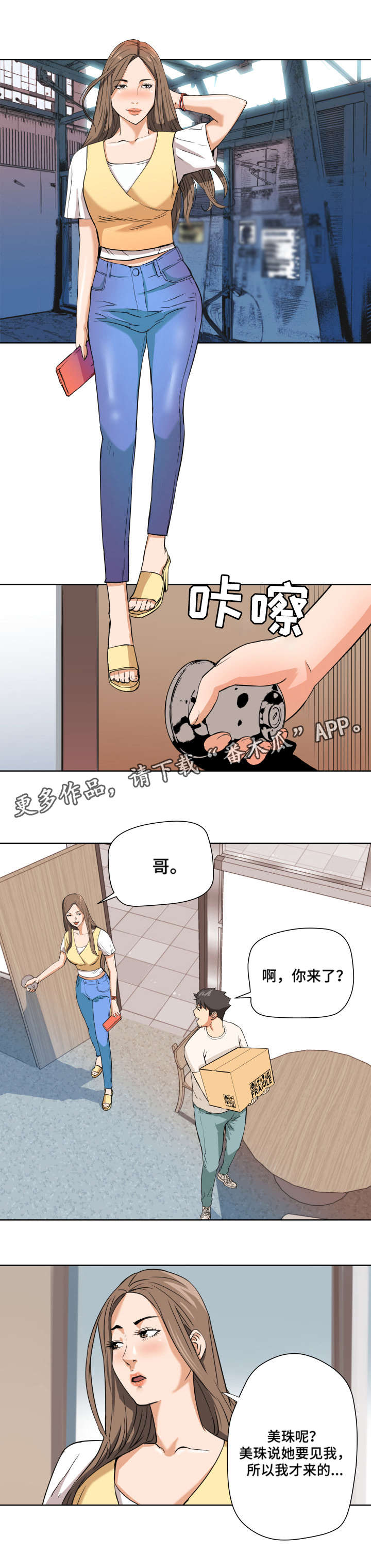 共同目标漫画,第7章：出乎意料2图