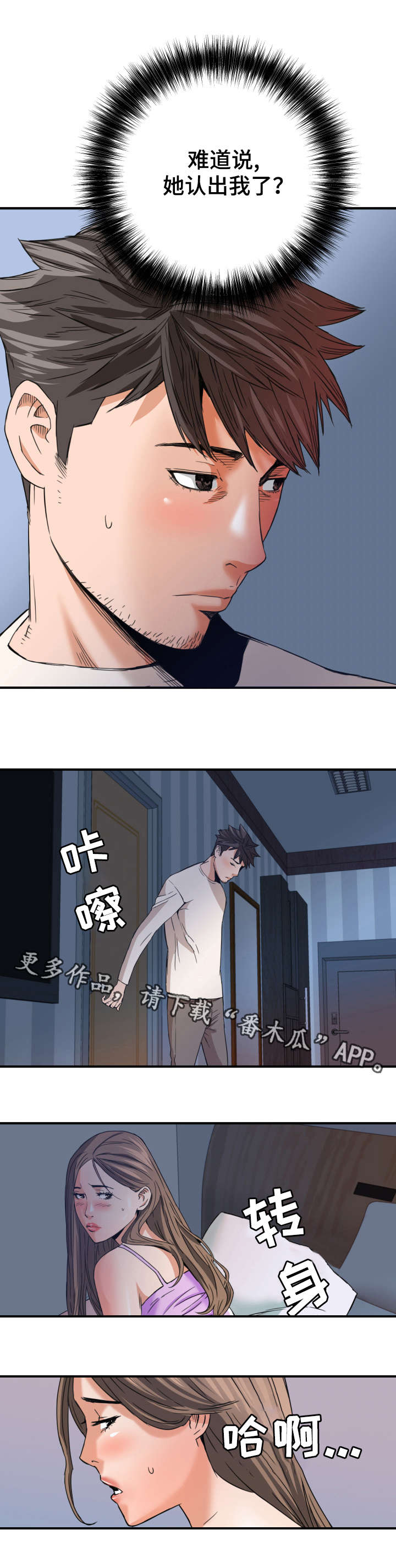 共同目标漫画,第22章：默许5图